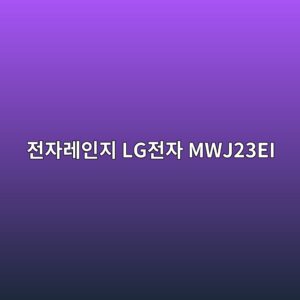 eca084ec9e90eba088ec9db8eca780 lgeca084ec9e90 mwj23ei 1790419772
