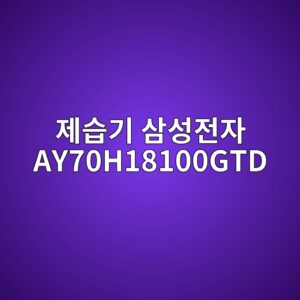 eca09cec8ab5eab8b0 ec82bcec84b1eca084ec9e90 ay70h18100gtd 1790507839