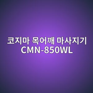ecbd94eca780eba788 ebaaa9ec96b4eab9a8 eba788ec82aceca780eab8b0 cmn 850wl 1790044179