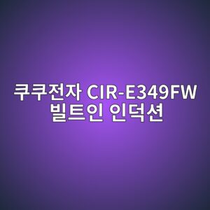 ecbfa0ecbfa0eca084ec9e90 cir e349fw ebb98ced8ab8ec9db8 ec9db8eb8d95ec8598 1789439148