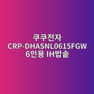 ecbfa0ecbfa0eca084ec9e90 crp dhasnl0615fgw 6ec9db8ec9aa9 ihebb0a5ec86a5 1789877044