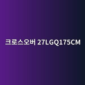 ed81aceba19cec8aa4ec98a4ebb284 27lgq175cm 1789440064