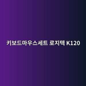 ed82a4ebb3b4eb939ceba788ec9ab0ec8aa4ec84b8ed8ab8 eba19ceca780ed858d k120 1790596564