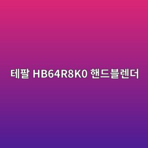 ed858ced8c94 hb64r8k0 ed95b8eb939cebb894eba08ceb8d94 1790052126