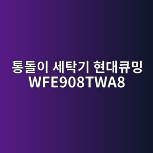 ed86b5eb8f8cec9db4 ec84b8ed8381eab8b0 ed9884eb8c80ed8190ebb08d wfe908twa8 1790585918