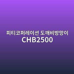 ed94bced8bb0ecbd94ed8dbceba088ec9db4ec8598 eb8f84eab9a8ebb984ebb0a9eba79dec9db4 chb2500 1790044358