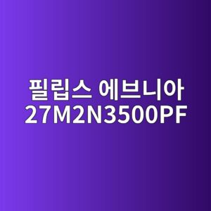 ed9584eba6bdec8aa4 ec9790ebb88ceb8b88ec9584 27m2n3500pf 1789440558