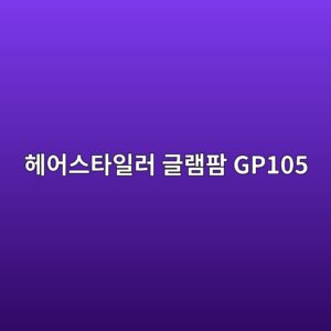 ed97a4ec96b4ec8aa4ed8380ec9dbceb9fac eab880eb9ea8ed8c9c gp105 1790419970