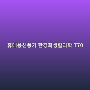 ed9cb4eb8c80ec9aa9ec84a0ed928deab8b0 ed959ceab2bded9dacec839ded999ceab3bced9599 t70 1790178867