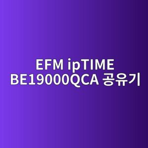 efm iptime be19000qca eab3b5ec9ca0eab8b0 1789877084