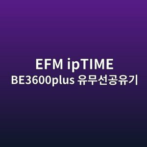 efm iptime be3600plus ec9ca0ebacb4ec84a0eab3b5ec9ca0eab8b0 1789877201