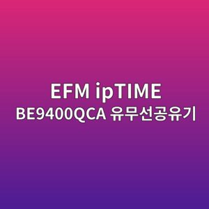 efm iptime be9400qca ec9ca0ebacb4ec84a0eab3b5ec9ca0eab8b0 1789876994