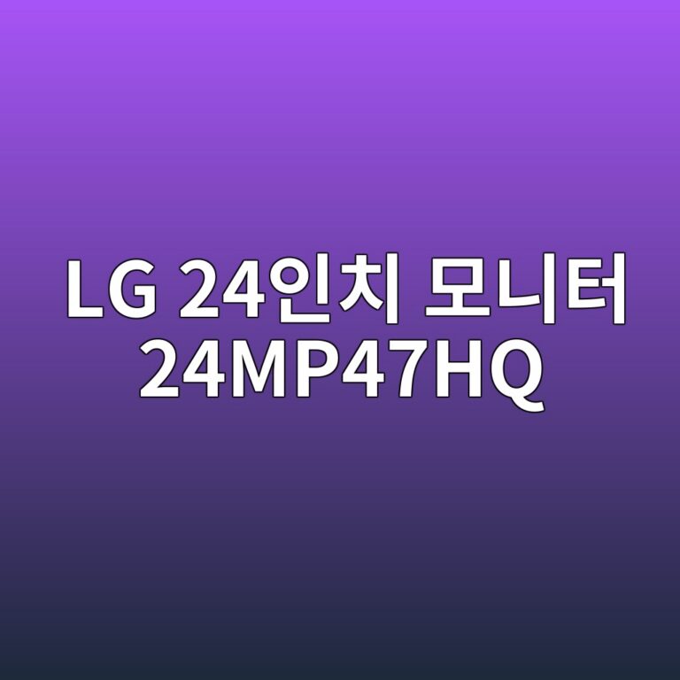 lg 24ec9db8ecb998 ebaaa8eb8b88ed84b0 24mp47hq 1789387289