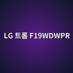 lg ed8ab8eba1ac f19wdwpr 1789439773