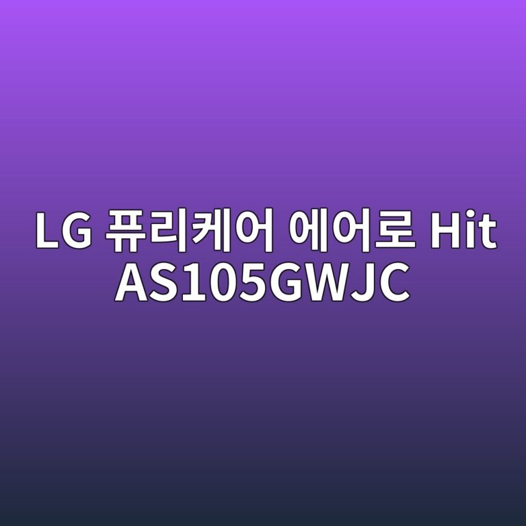 lg ed93a8eba6acecbc80ec96b4 ec9790ec96b4eba19c hit as105gwjc 1789439887