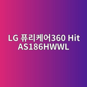 lg ed93a8eba6acecbc80ec96b4360 hit as186hwwl 1790044190