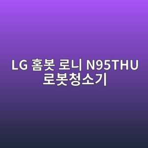 lg ed9988ebb487 eba19ceb8b88 n95thu eba19cebb487ecb2adec868ceab8b0 1789639133