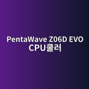 pentawave z06d evo cpuecbfa8eb9fac 1790051521