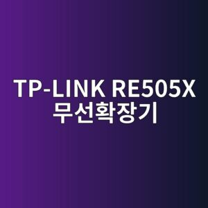 tp link re505x ebacb4ec84a0ed9995ec9ea5eab8b0 1790052017