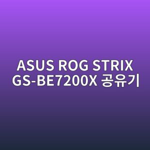 asus rog strix gs be7200x eab3b5ec9ca0eab8b0 1789557393