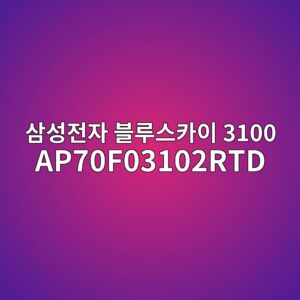 ec82bcec84b1eca084ec9e90 ebb894eba3a8ec8aa4ecb9b4ec9db4 3100 ap70f03102rtd 1789557481