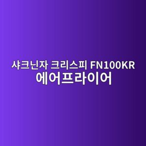 ec83a4ed81aceb8b8cec9e90 ed81aceba6acec8aa4ed94bc fn100kr ec9790ec96b4ed9484eb9dbcec9db4ec96b4 1789557338