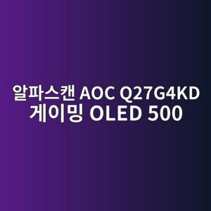 ec958ced8c8cec8aa4ecba94 aoc q27g4kd eab28cec9db4ebb08d oled 500 1789557386