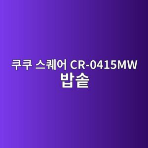 ecbfa0ecbfa0 ec8aa4ed8098ec96b4 cr 0415mw ebb0a5ec86a5 1789557324