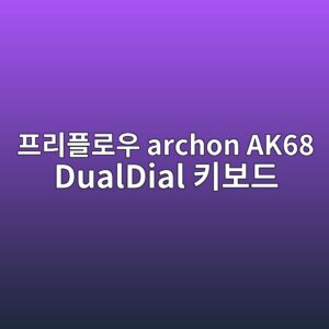 ed9484eba6aced948ceba19cec9ab0 archon ak68 dualdial ed82a4ebb3b4eb939c 1789557468