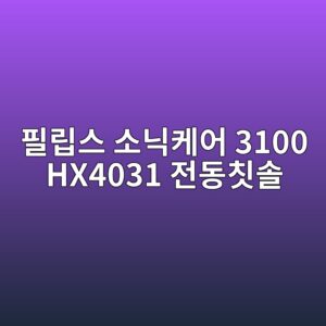 ed9584eba6bdec8aa4 ec868ceb8b89ecbc80ec96b4 3100 hx4031 eca084eb8f99ecb9abec8694 1789557367
