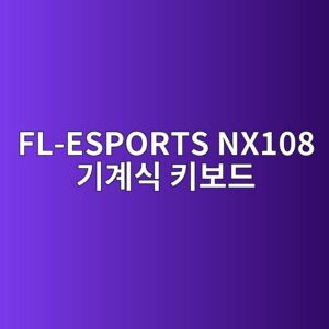 fl esports nx108 eab8b0eab384ec8b9d ed82a4ebb3b4eb939c 1789557449