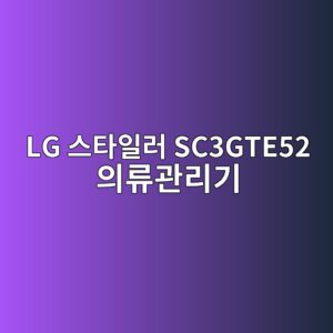 lg ec8aa4ed8380ec9dbceb9fac sc3gte52 ec9d98eba598eab480eba6aceab8b0 1789557622