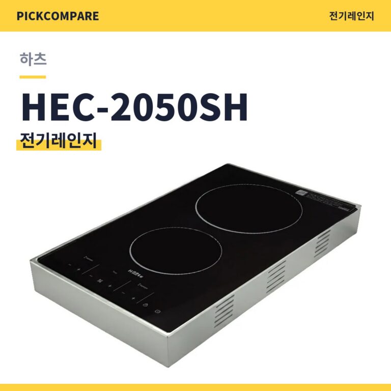 하츠 HEC-2050SH 프리스탠딩 스펙 장단점 최저가