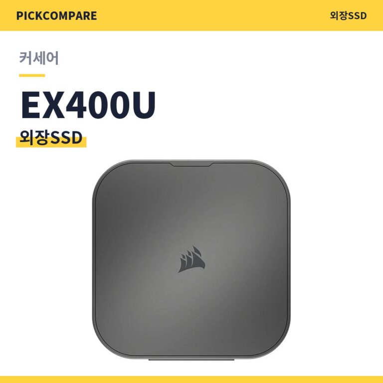 커세어 EX400U SURVIVOR 2TB 스펙 장단점 최저가