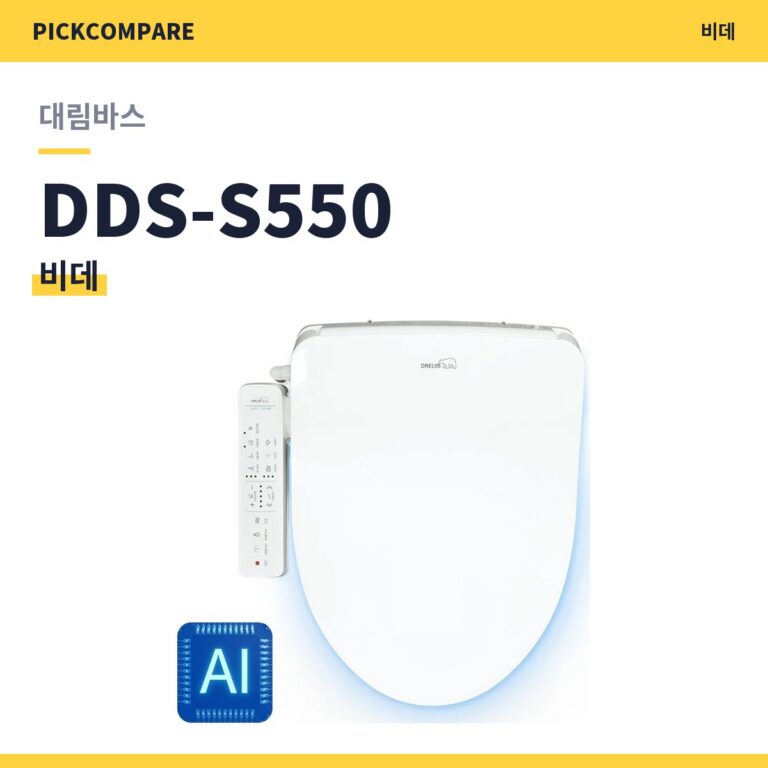 대림바스 비데 DDS-S550 스펙 장단점 최저가