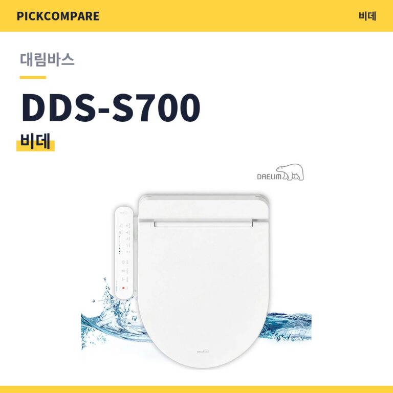 대림바스 비데 DDS-S700 스펙 장단점 최저가