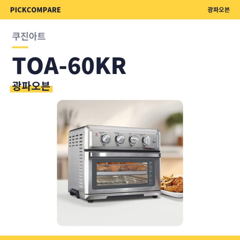 쿠진아트 TOA-60KR 스펙 장단점 최저가