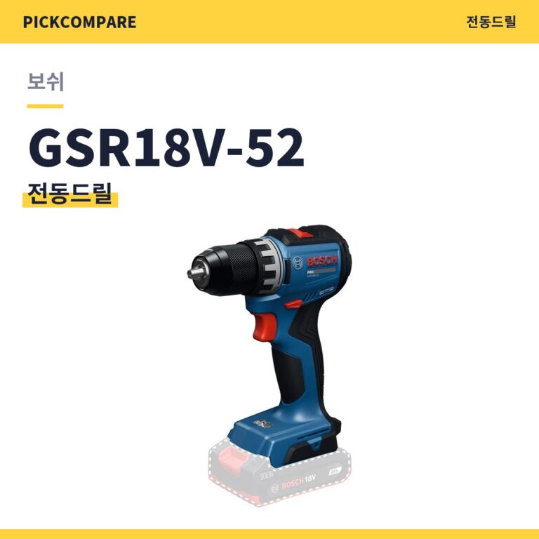 보쉬 GSR18V-52 전동드릴 스펙 장단점 최저가