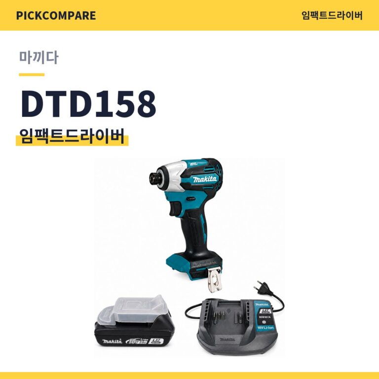 마끼다 DTD158 임팩트드라이버 스펙 장단점 최저가