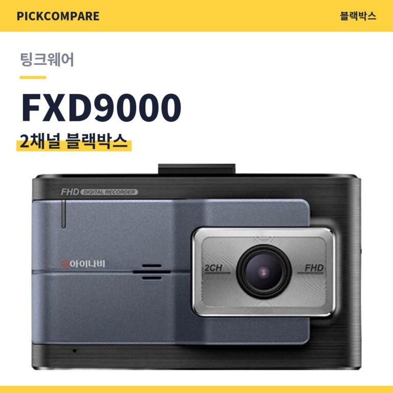 팅크웨어 아이나비 FXD9000 2채널 블랙박스 스펙