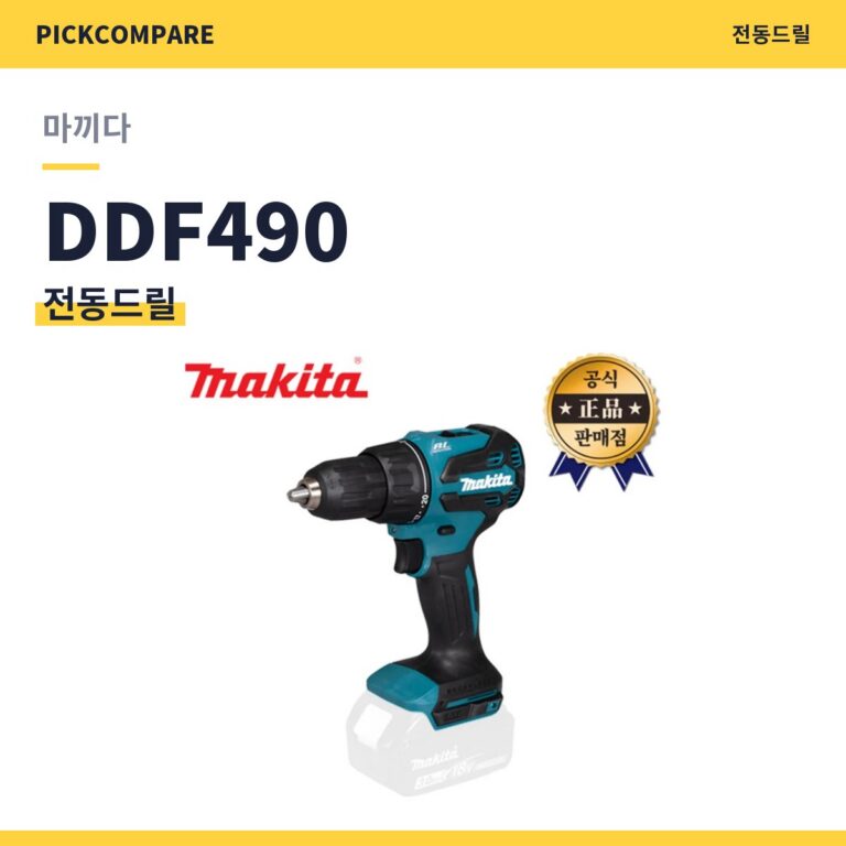 마끼다 DDF490 스펙 장단점 최저가