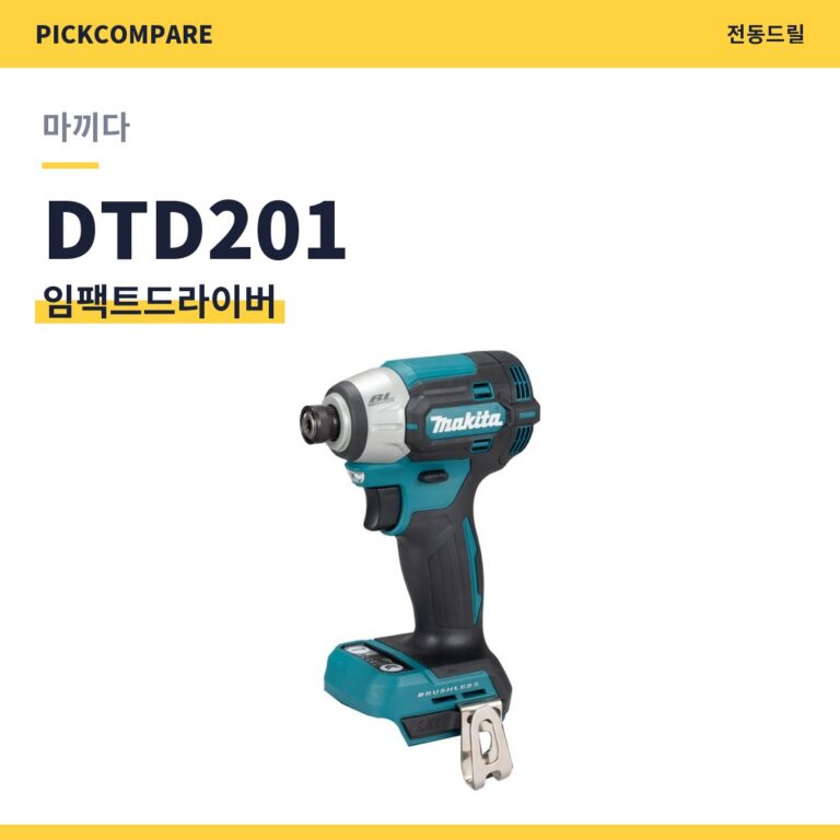 마끼다 DTD201 임팩트드라이버 스펙 장단점 최저가