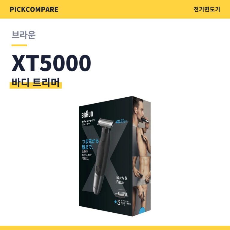 브라운 XT5000 바디 트리머 스펙 장단점 최저가