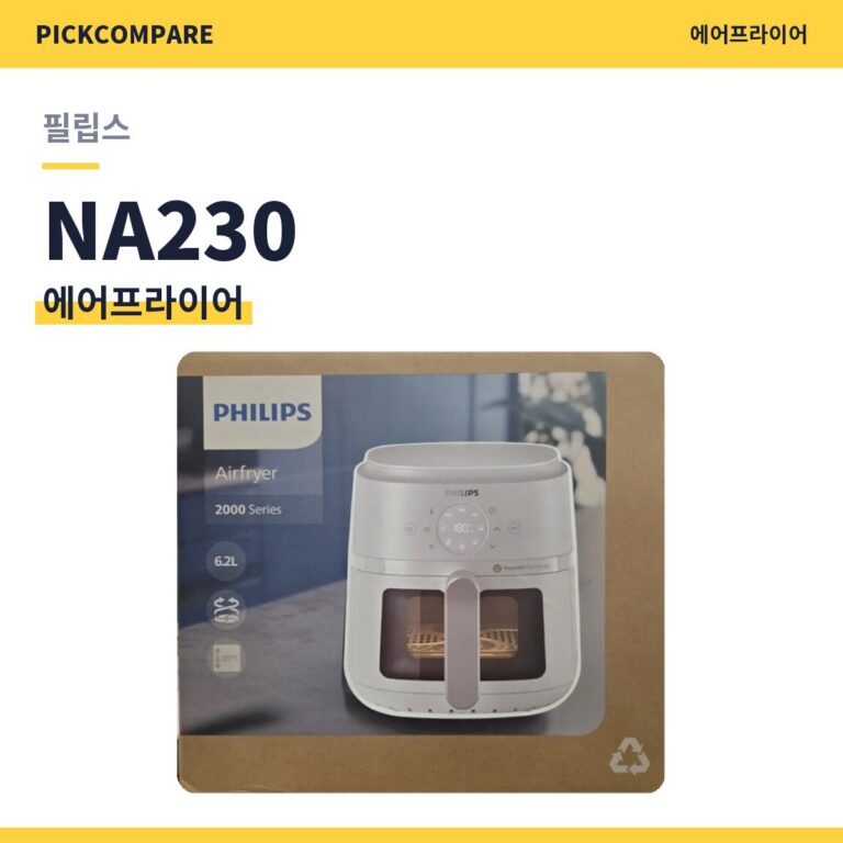 필립스 에어프라이어 NA230 스펙 장단점 최저가