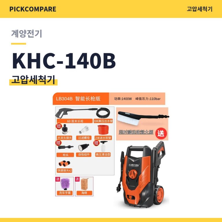 계양전기 고압세척기 KHC-140B 스펙 장단점 최저가