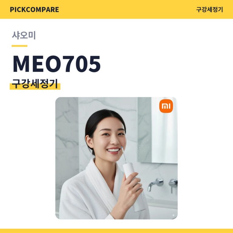 샤오미 미지아 MEO705 구강세정기 스펙 정리