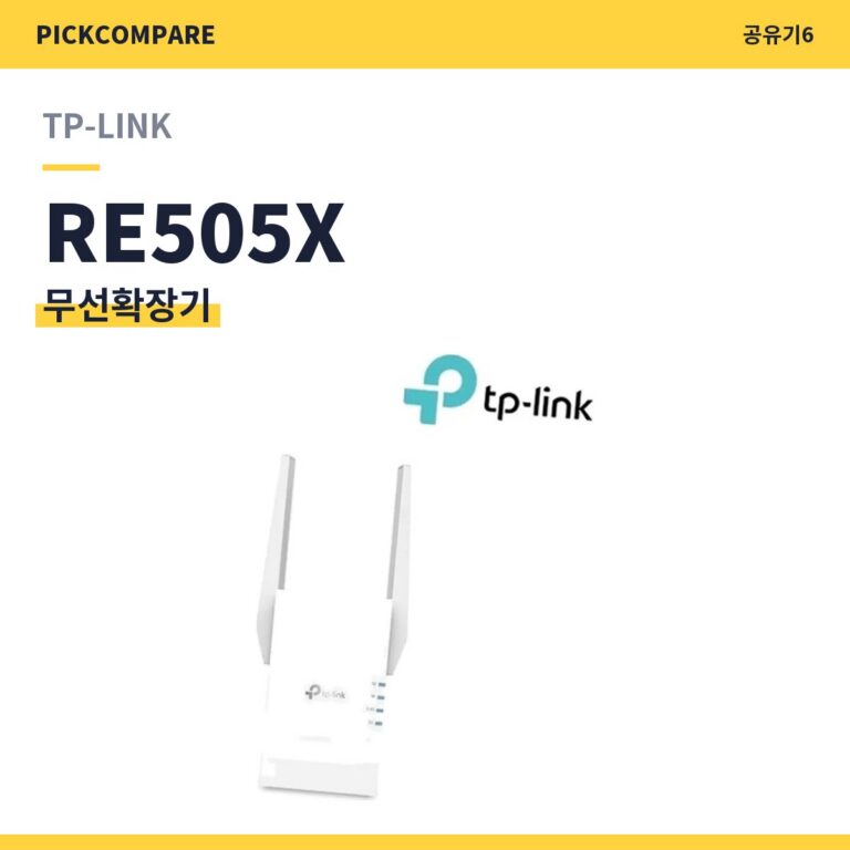 TP-LINK RE505X 무선확장기 스펙 정리