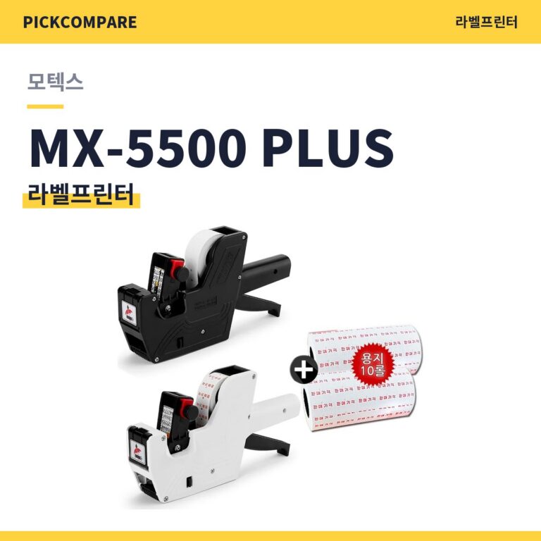 모텍스 가격 라벨기 MX-5500 PLUS 스펙 정리