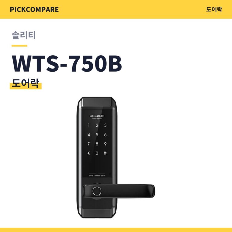 솔리티 웰콤 WTS-750B 도어락 스펙 장단점 최저가