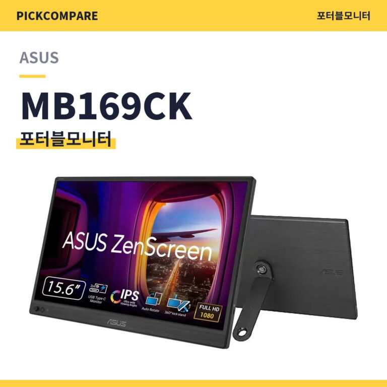 ASUS ZenScreen MB169CK 포터블모니터 스펙 정리